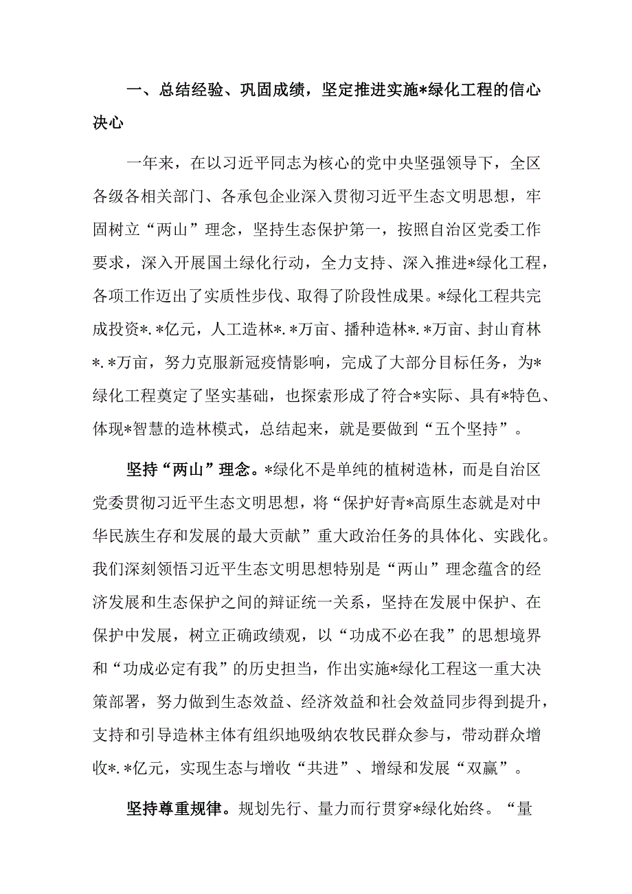 党委书记在绿化2022年度总结表彰暨2023年度动员部署会议上的讲话.docx_第2页