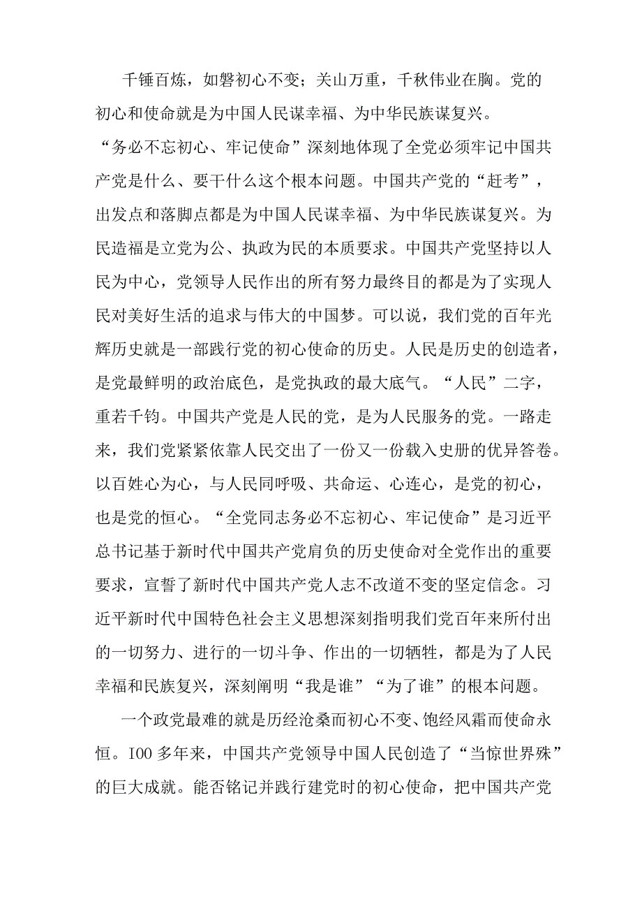 主题教育党课：深刻把握“三个务必”的科学内涵 不断走好新的赶考之路.docx_第2页