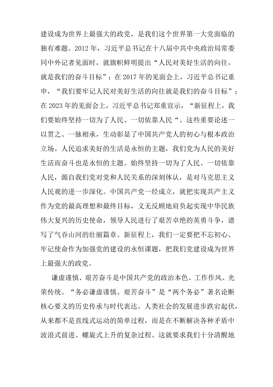 主题教育党课：深刻把握“三个务必”的科学内涵 不断走好新的赶考之路.docx_第3页