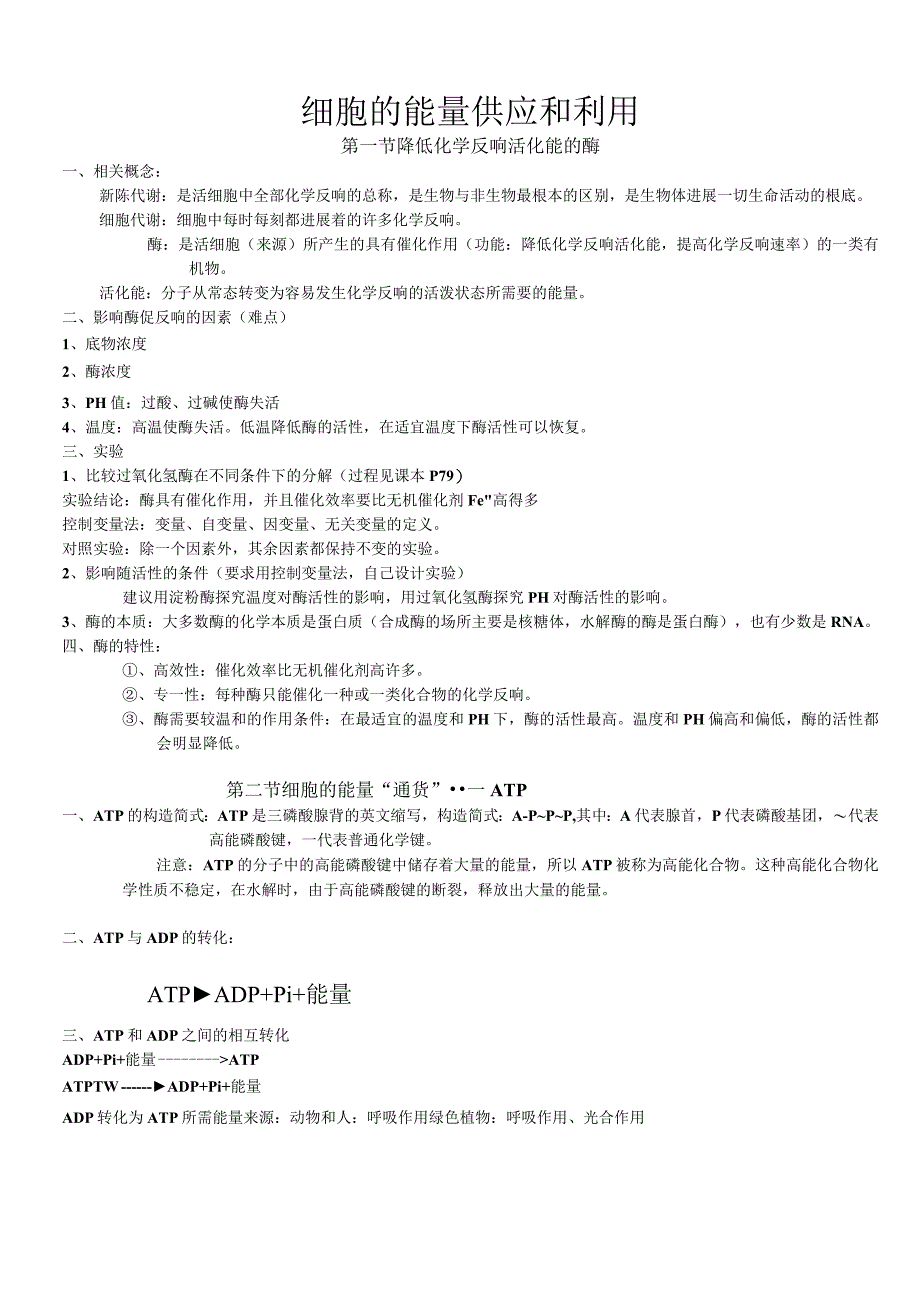 全面呼吸作用和光合作用知识点及习题汇总.docx_第1页