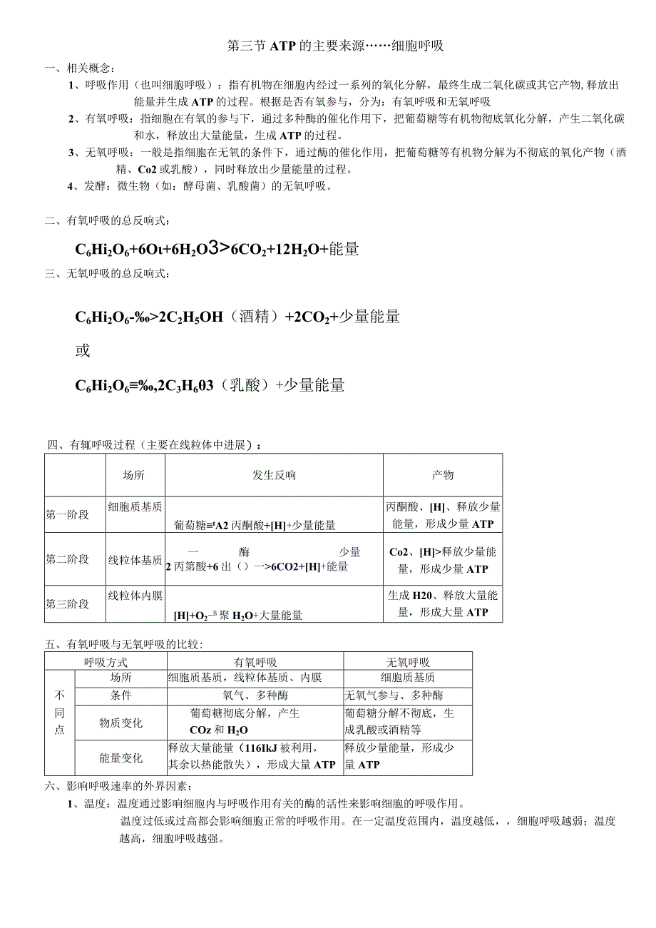 全面呼吸作用和光合作用知识点及习题汇总.docx_第2页