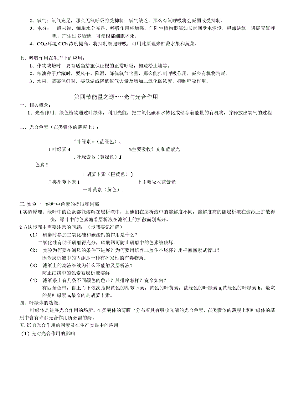 全面呼吸作用和光合作用知识点及习题汇总.docx_第3页