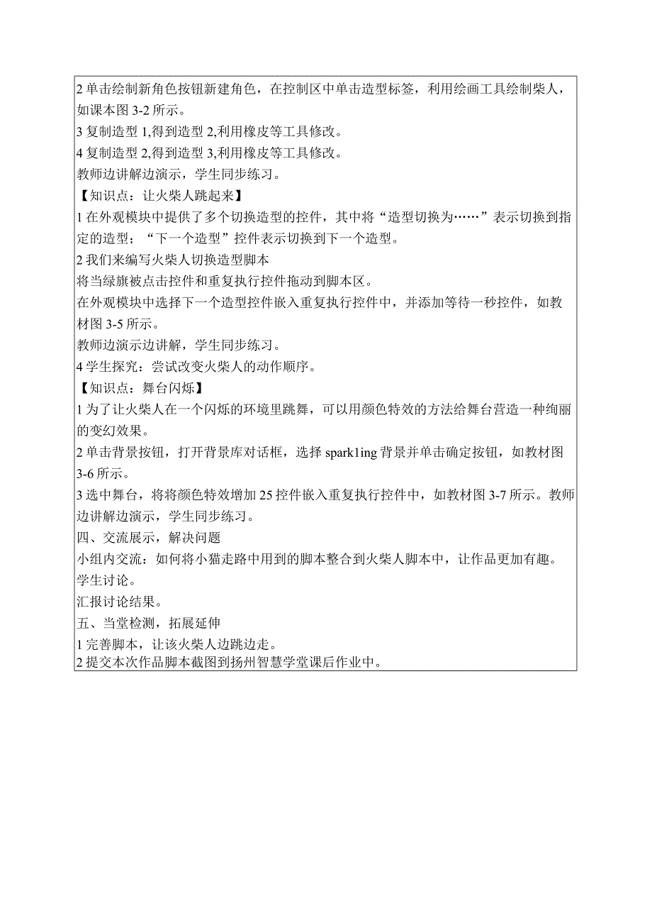 五年级信息技术火柴人跳舞公开课教案教学反思中心发言.docx_第2页