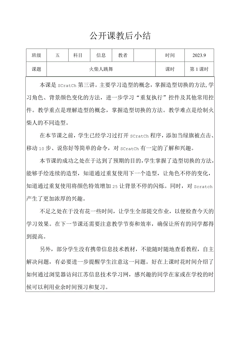 五年级信息技术火柴人跳舞公开课教案教学反思中心发言.docx_第3页