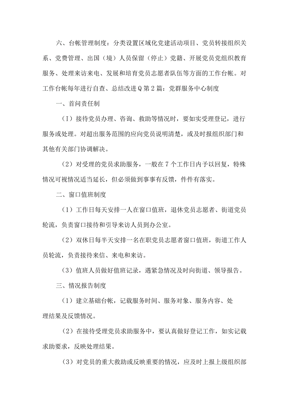 党群服务中心制度范文(通用11篇).docx_第2页