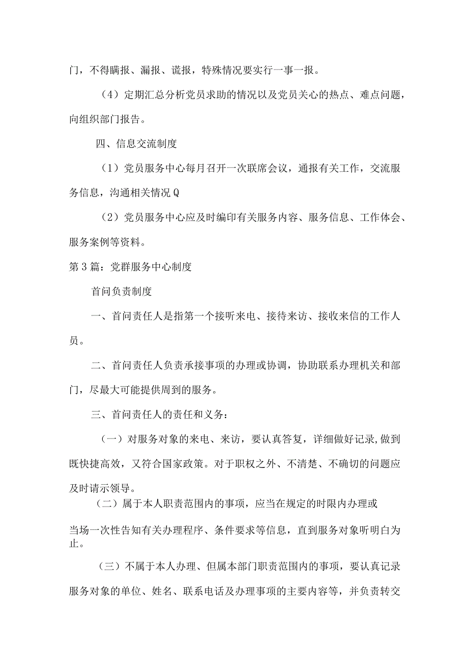 党群服务中心制度范文(通用11篇).docx_第3页