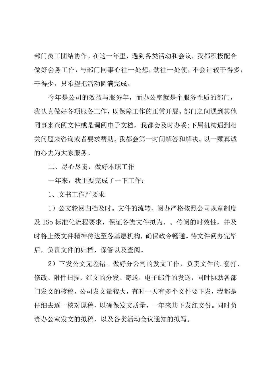 企业办公室文秘工作总结.docx_第2页