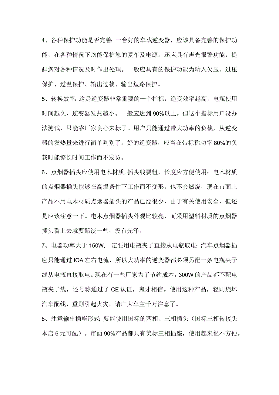 优质逆变器基本特征.docx_第2页