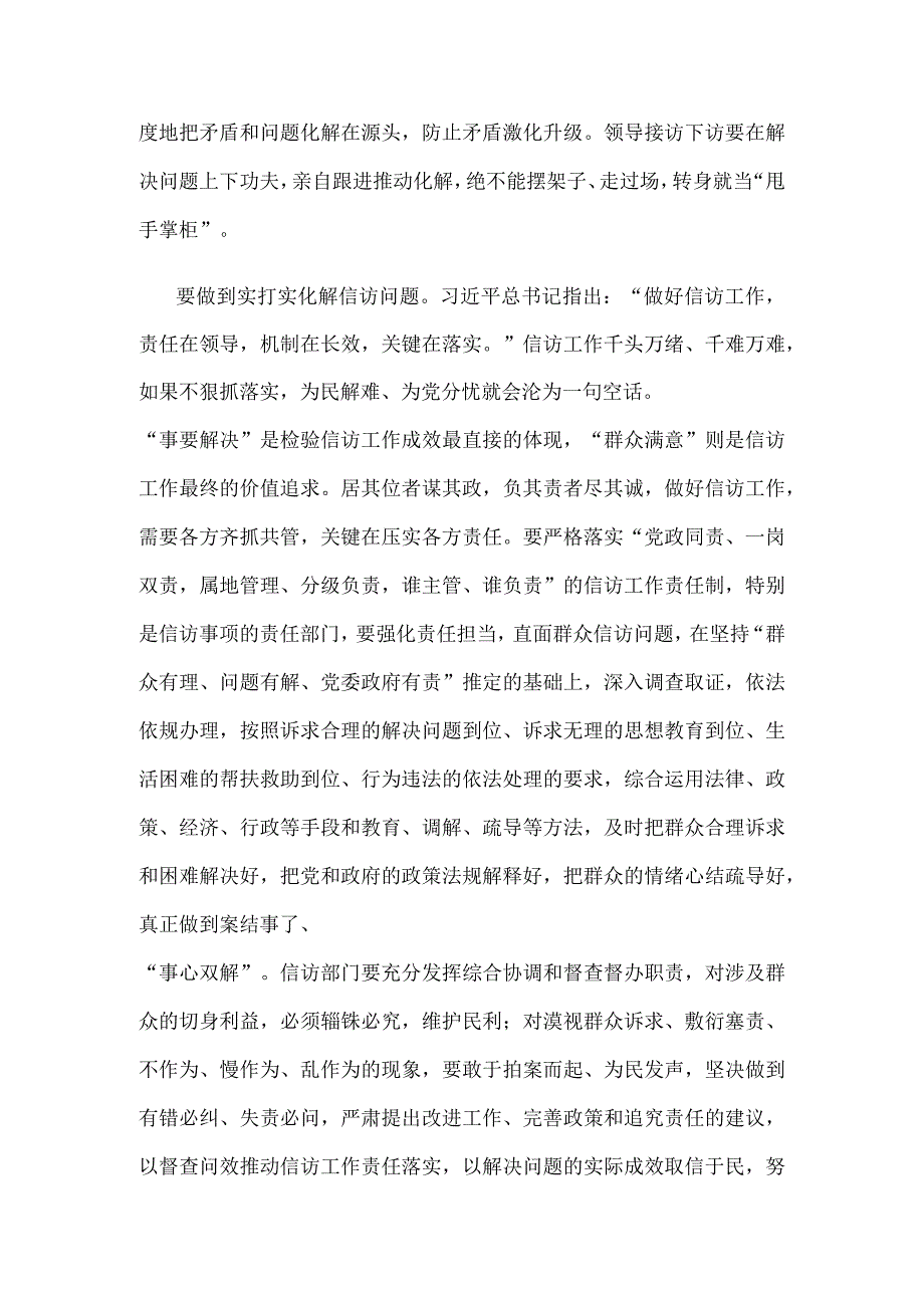 做好信访工作发言材料.docx_第3页