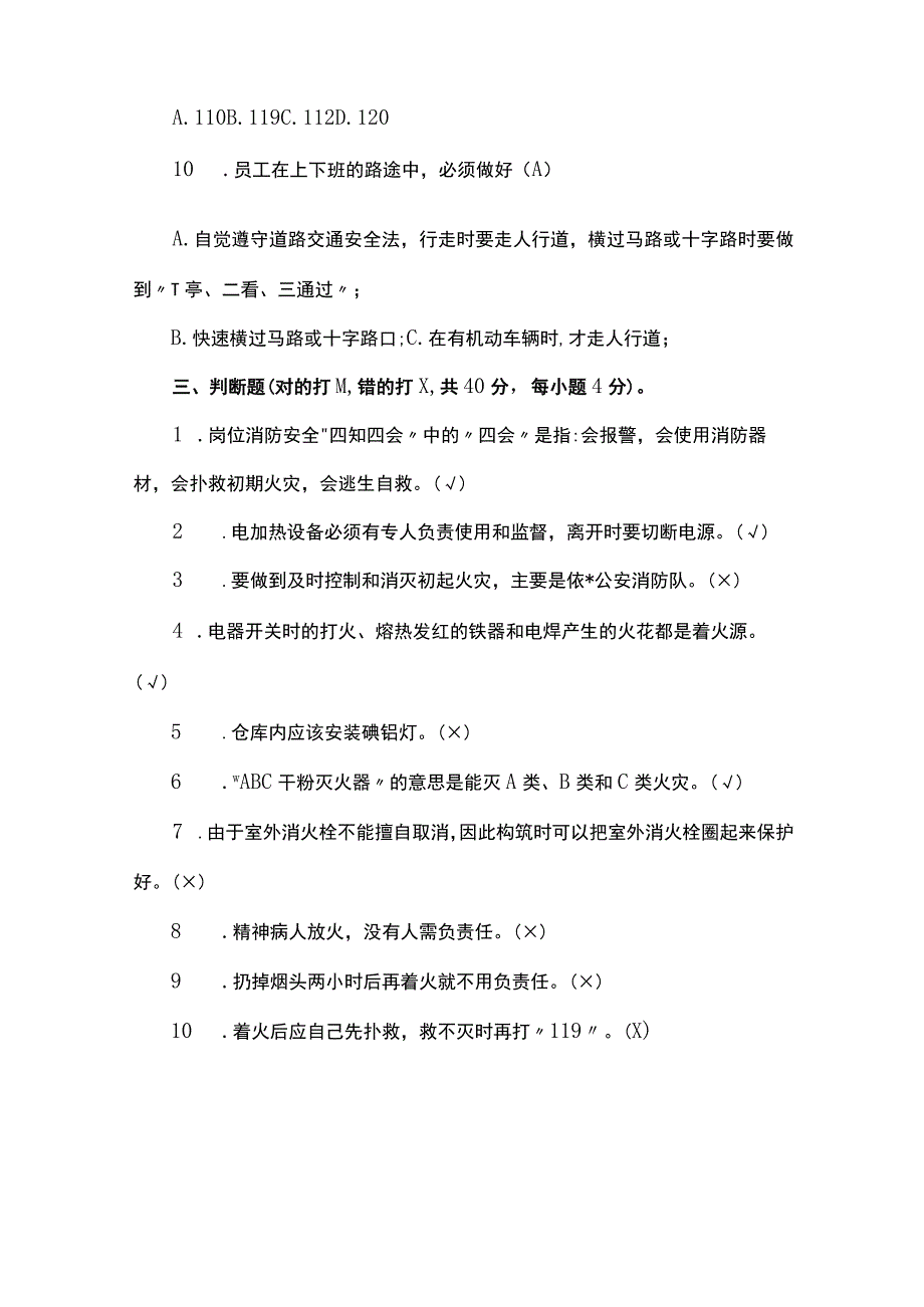 企业员工安全知识培训考试试题(共四套).docx_第3页