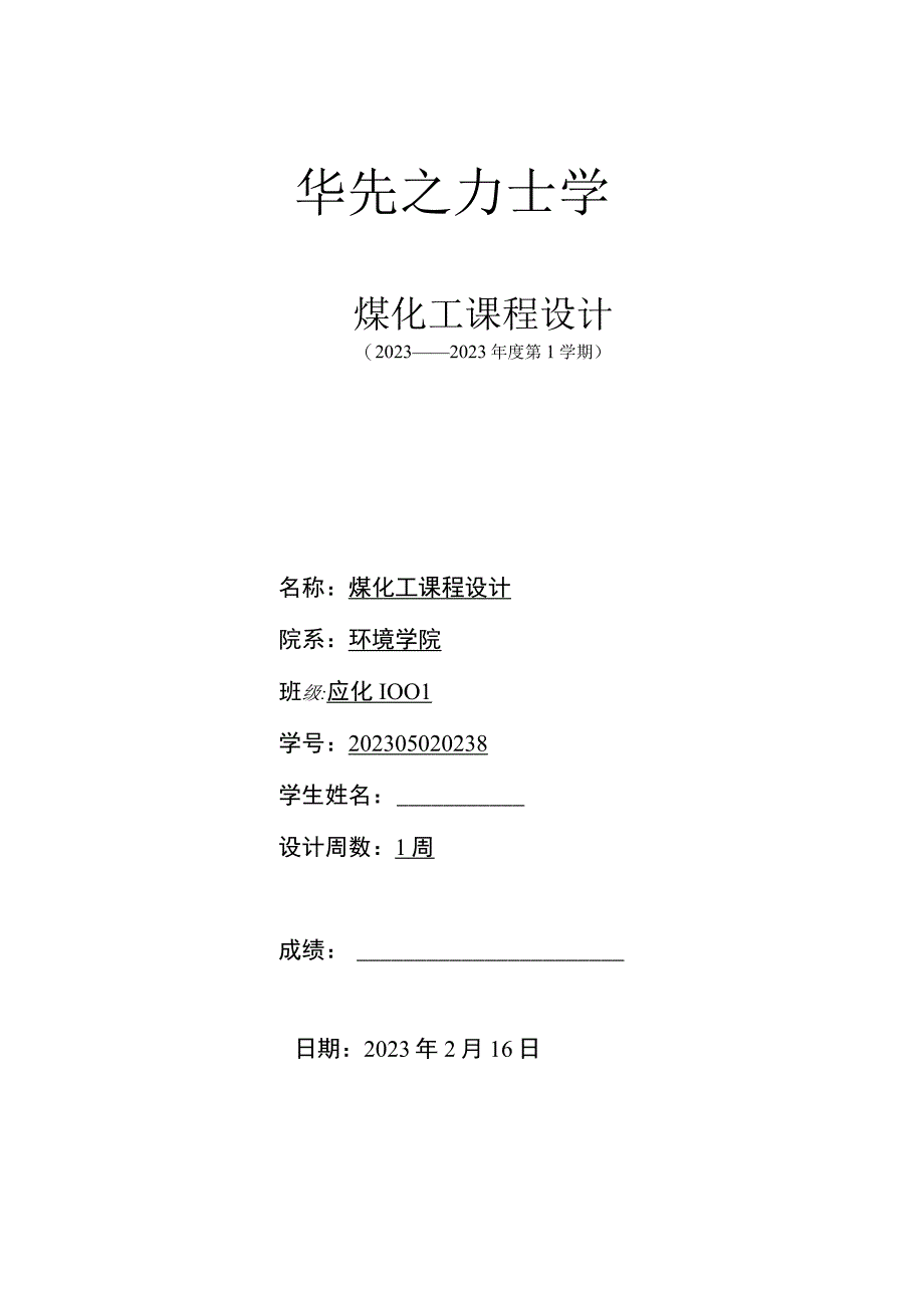 全面吸收塔课程设计【创意版】.docx_第1页