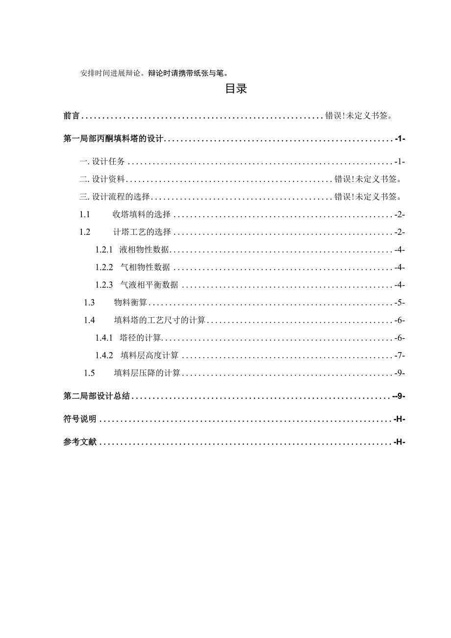 全面吸收塔课程设计【创意版】.docx_第3页