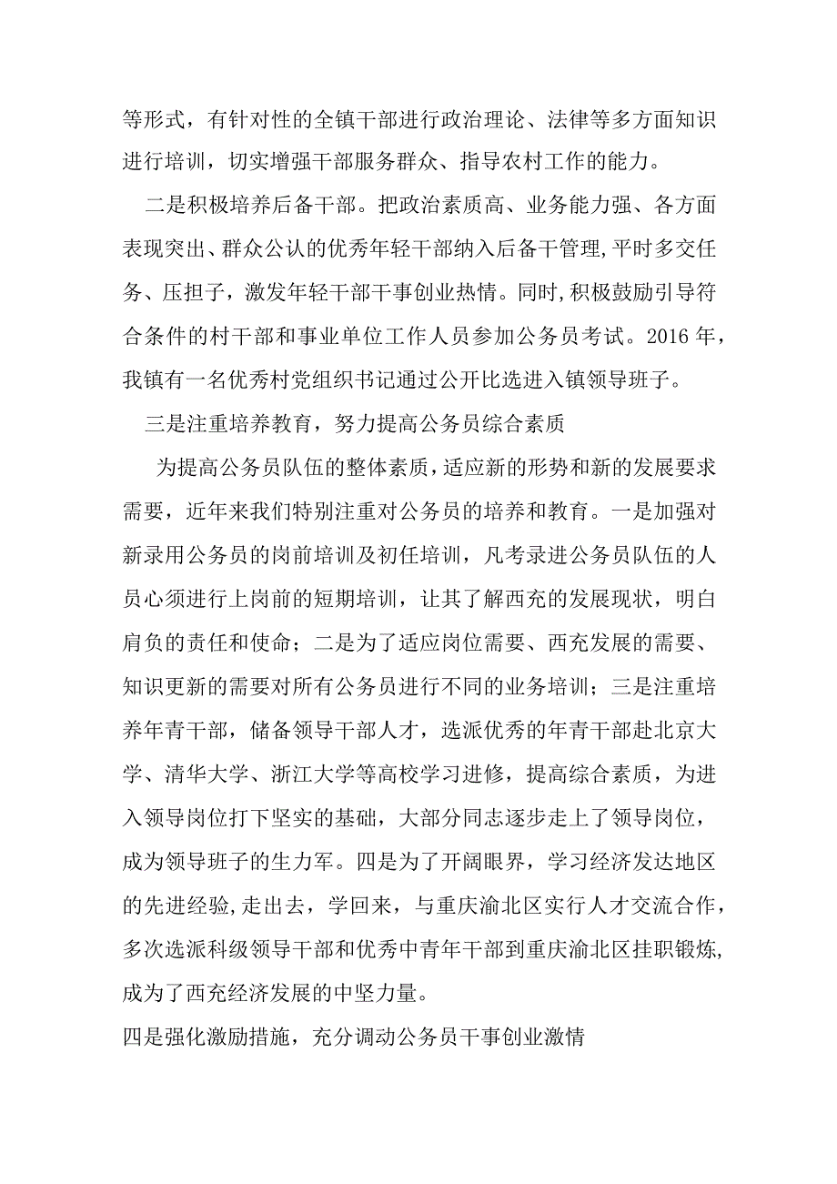 乡镇公务员队伍建设情况报告.docx_第2页