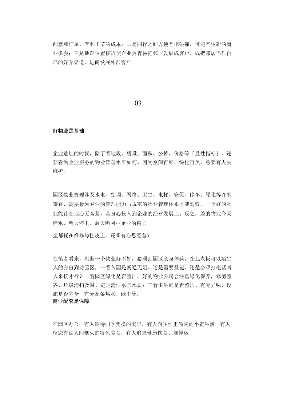 企业选址需要考虑哪些因素--企业选址十条攻略....docx_第3页