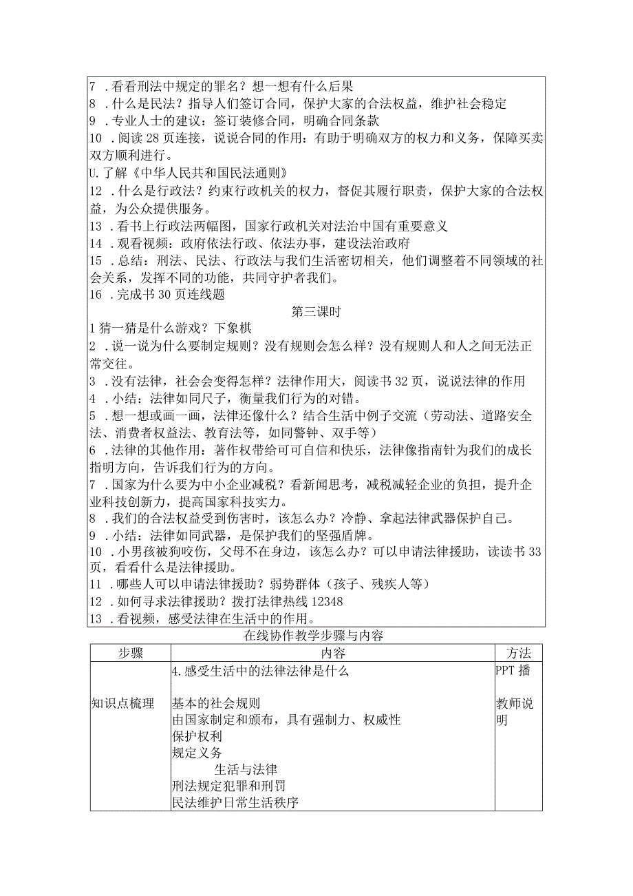 五年级道法教案第四课 感受生活中的法律.docx_第2页