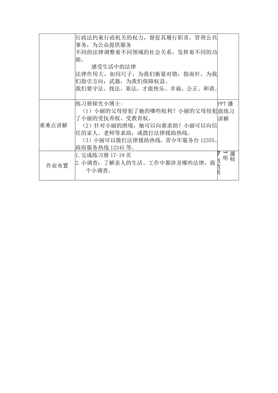 五年级道法教案第四课 感受生活中的法律.docx_第3页