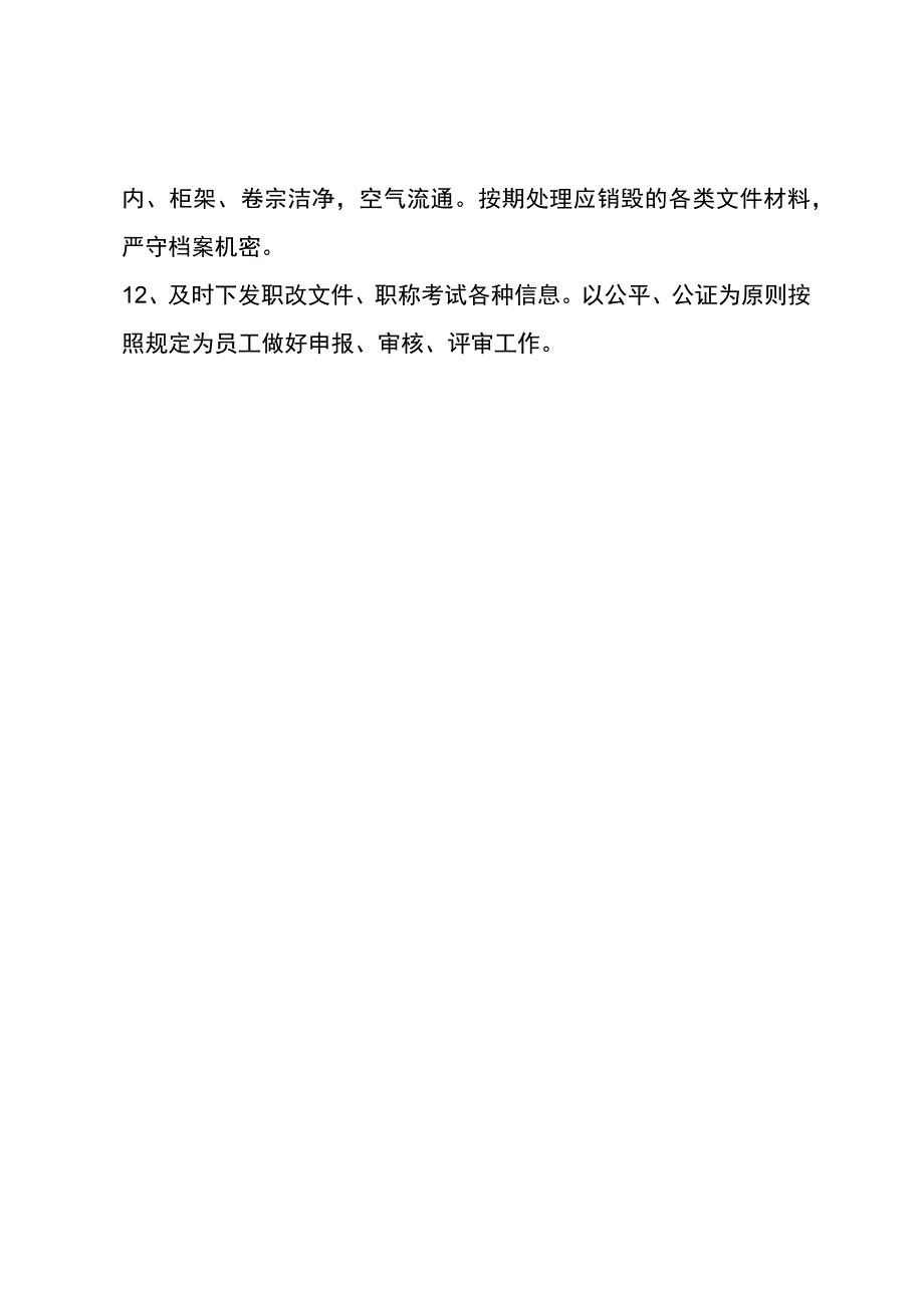 企业档案管理员主要职责.docx_第2页