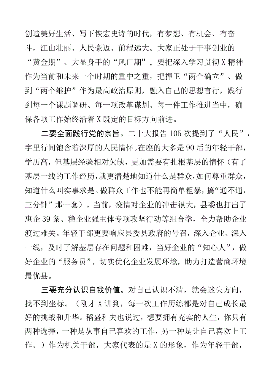 党课讲稿争做新时代四有青年复兴伟业青春荣光二十大精神盛会年轻干部2篇.docx_第2页