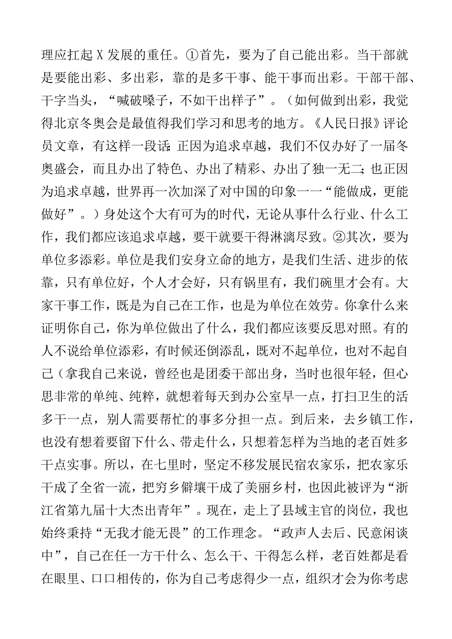 党课讲稿争做新时代四有青年复兴伟业青春荣光二十大精神盛会年轻干部2篇.docx_第3页