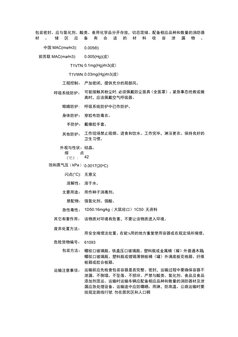 乙酸甲氧基乙基汞（CAS：151-38-2）理化性质及危险特性表.docx_第2页