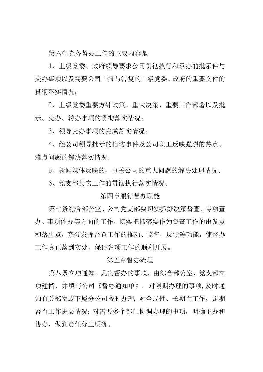 企业行政督办和党务监督工作制度.docx_第2页