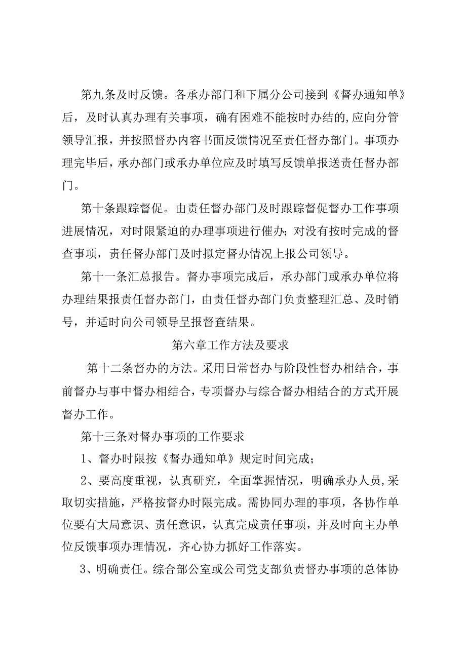 企业行政督办和党务监督工作制度.docx_第3页