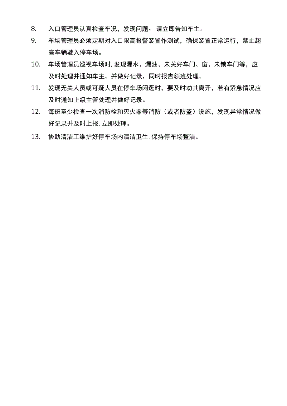 停车场管理手册停车场管理制度.docx_第2页