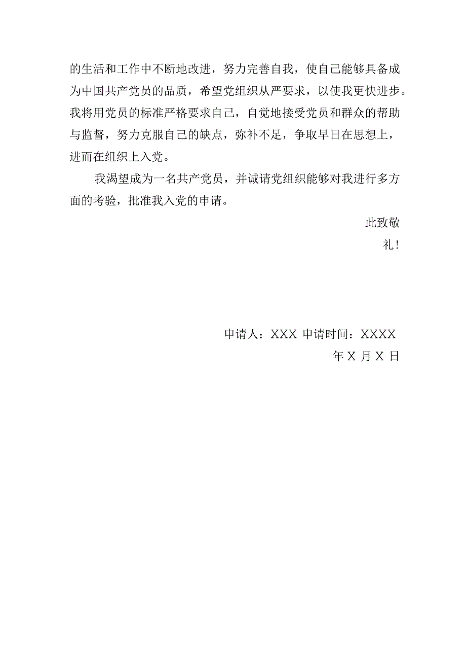 入党申请书入党积极分子.docx_第3页