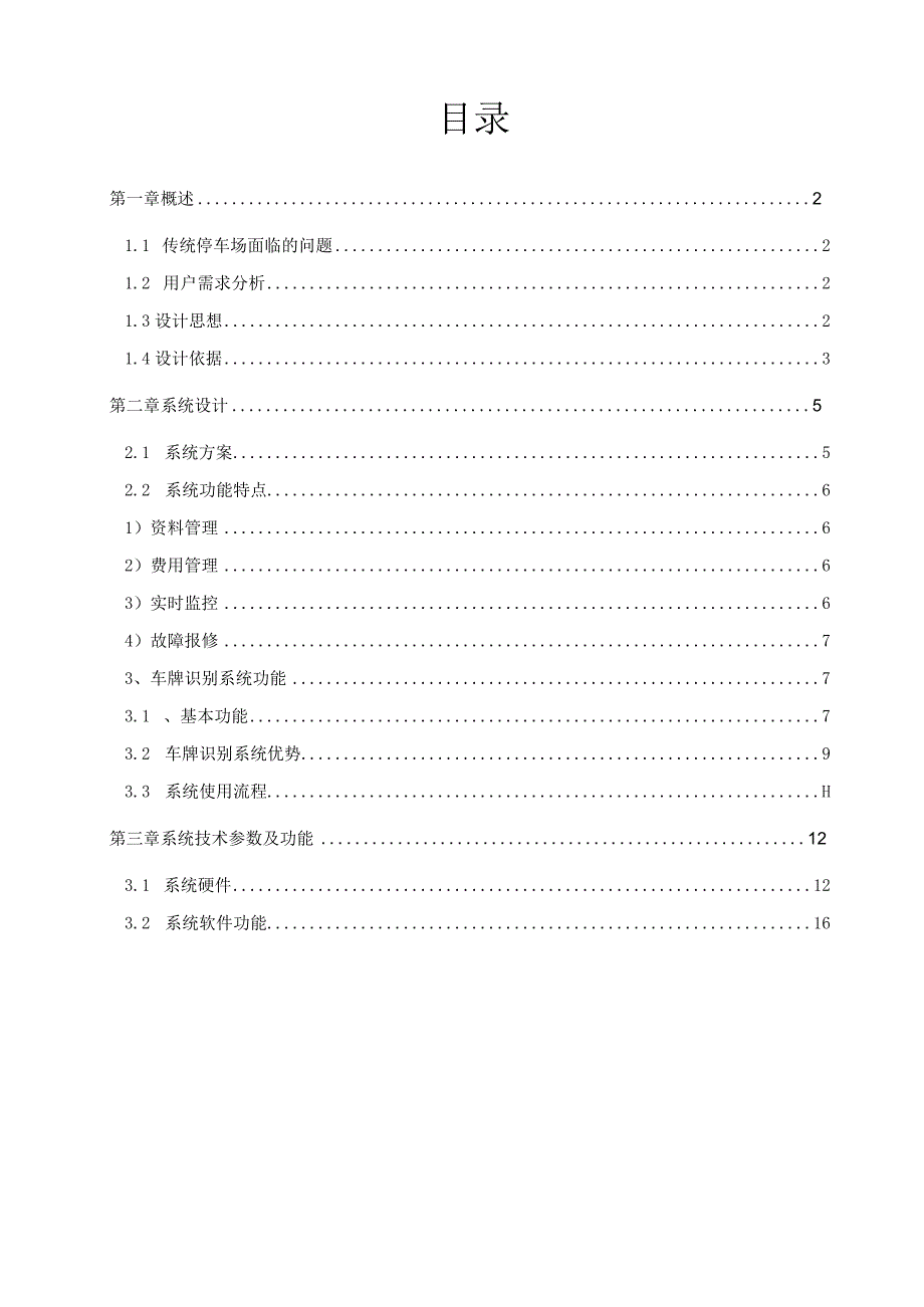 停车场管理系统方案.docx_第2页