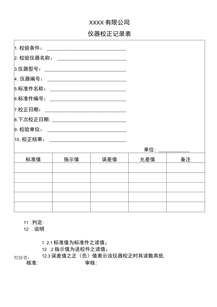 仪器校正记录表.docx_第1页