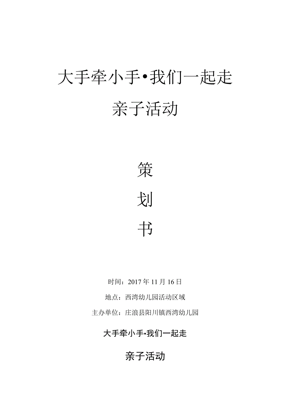 亲子活动策划书.docx_第1页