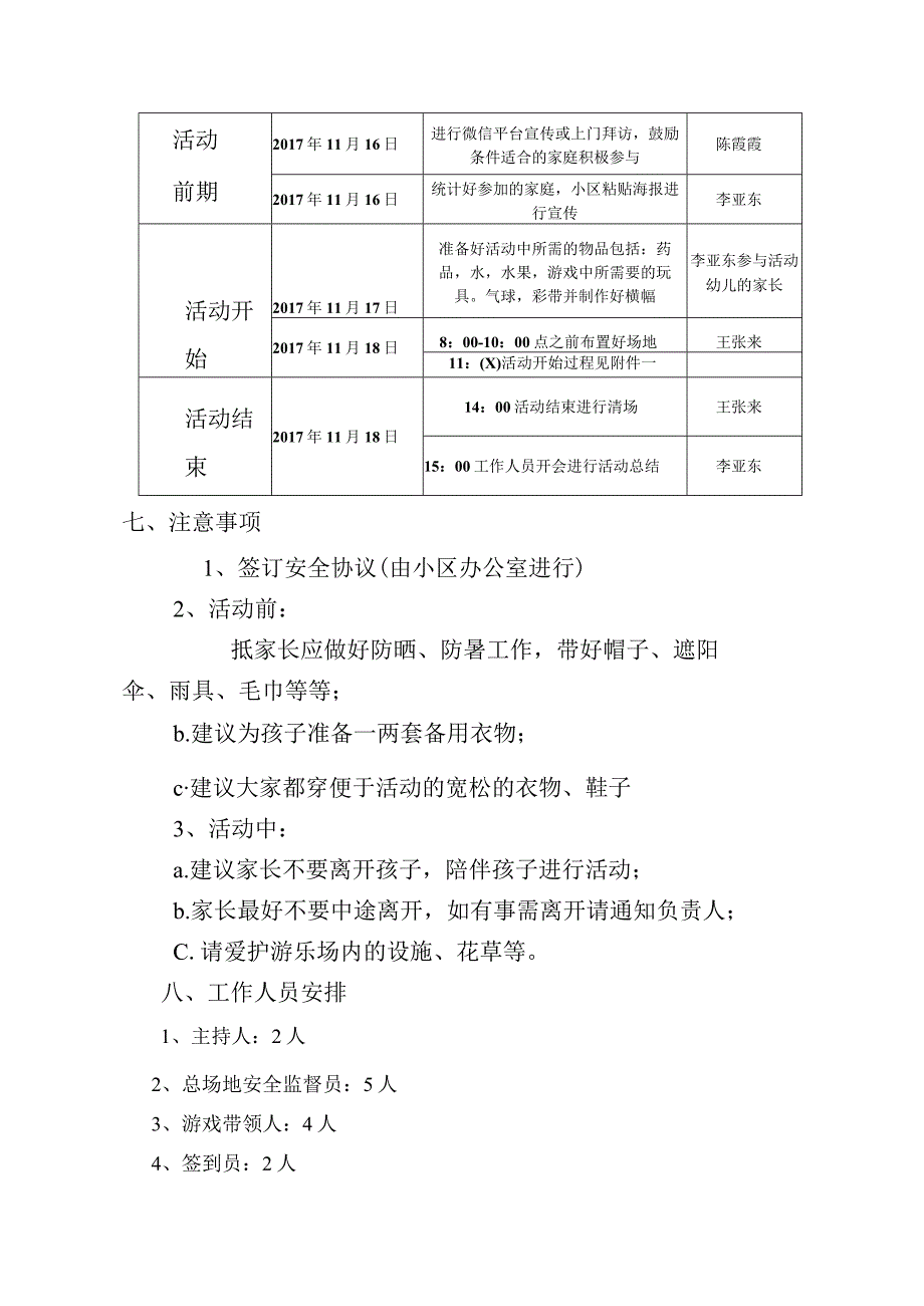 亲子活动策划书.docx_第3页