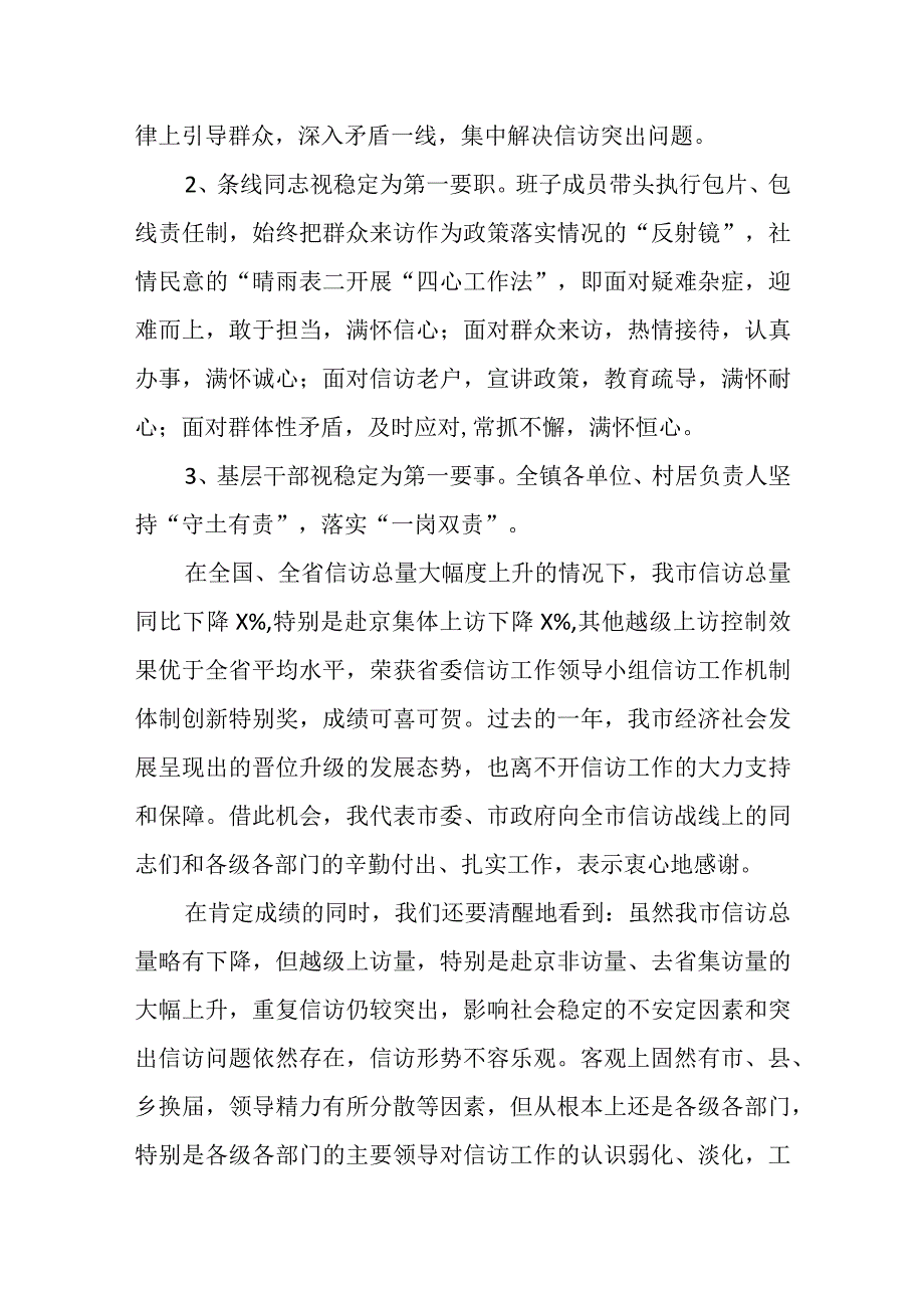 乡镇党委书记在全市信访工作现场会上的交流发言.docx_第2页