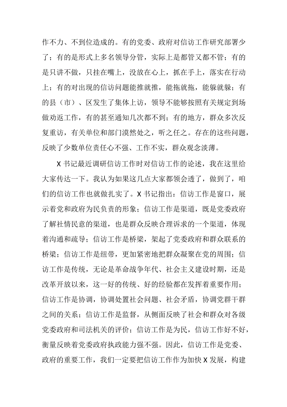 乡镇党委书记在全市信访工作现场会上的交流发言.docx_第3页