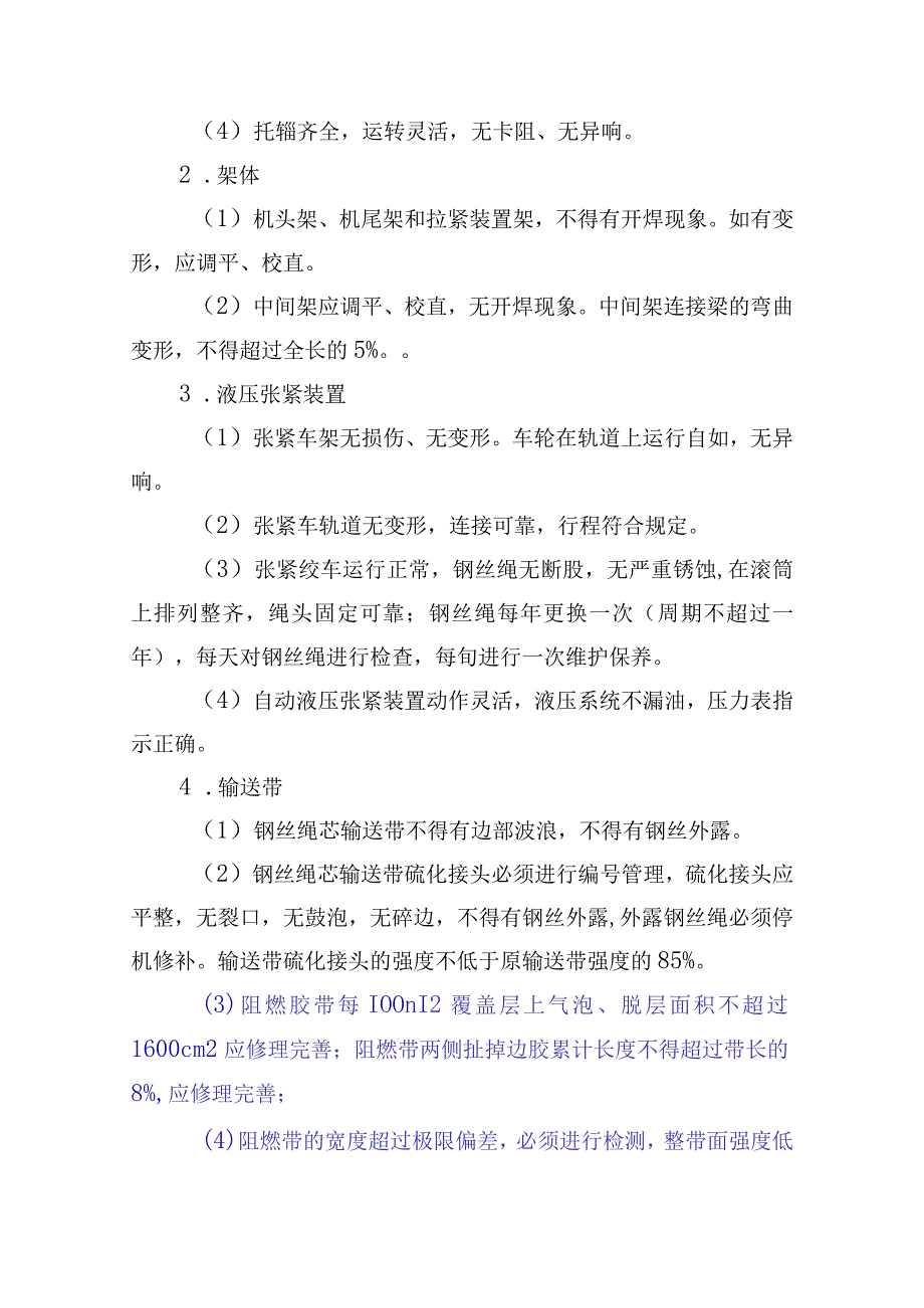 主运输系统管理制度（修改）.docx_第2页