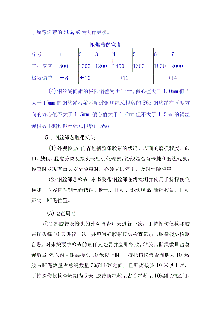 主运输系统管理制度（修改）.docx_第3页