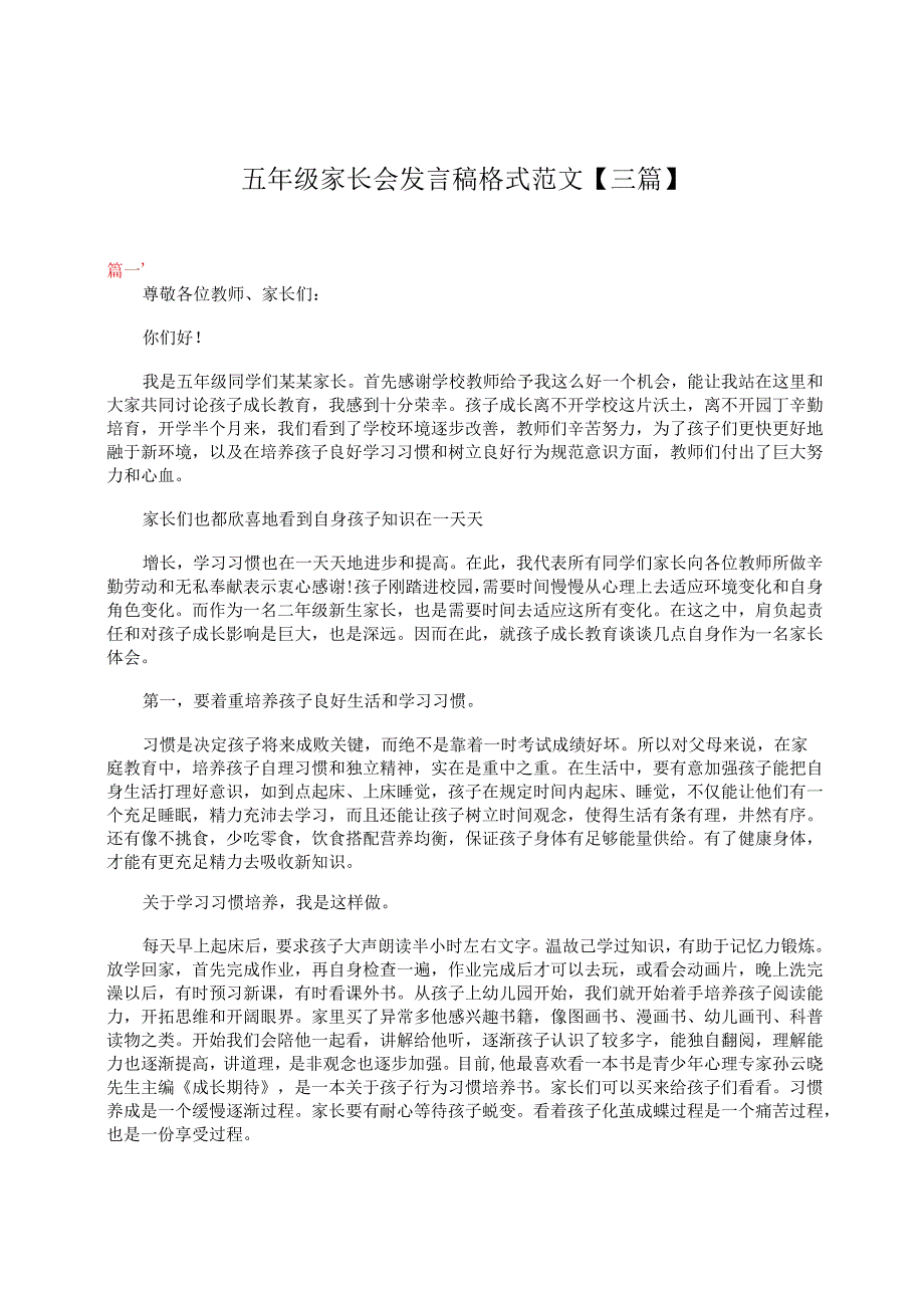 五年级家长会发言稿格式范文【三篇】.docx_第1页