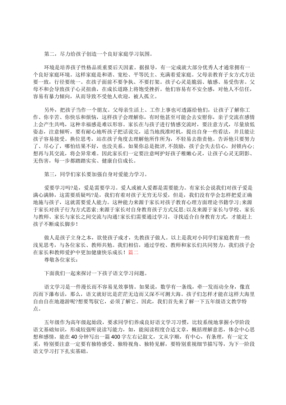 五年级家长会发言稿格式范文【三篇】.docx_第2页