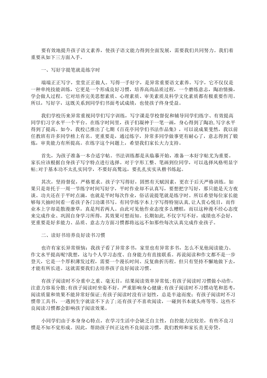 五年级家长会发言稿格式范文【三篇】.docx_第3页