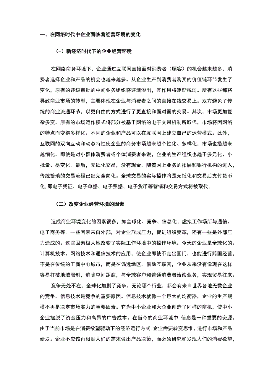 企业经营环境问题研究论文.docx_第2页