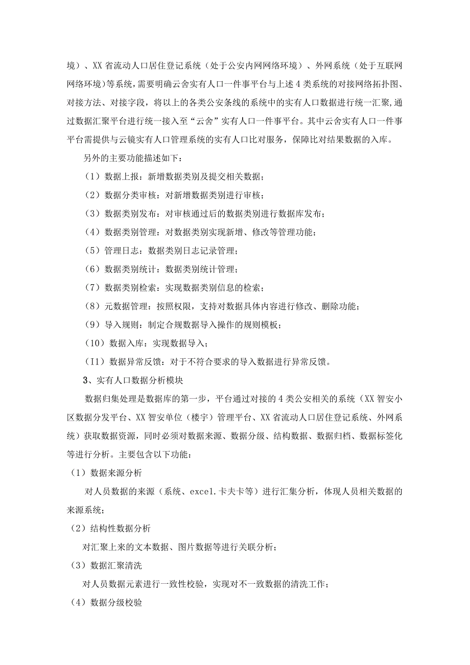 云舍实有人口一件事平台信息化项目需求说明.docx_第2页