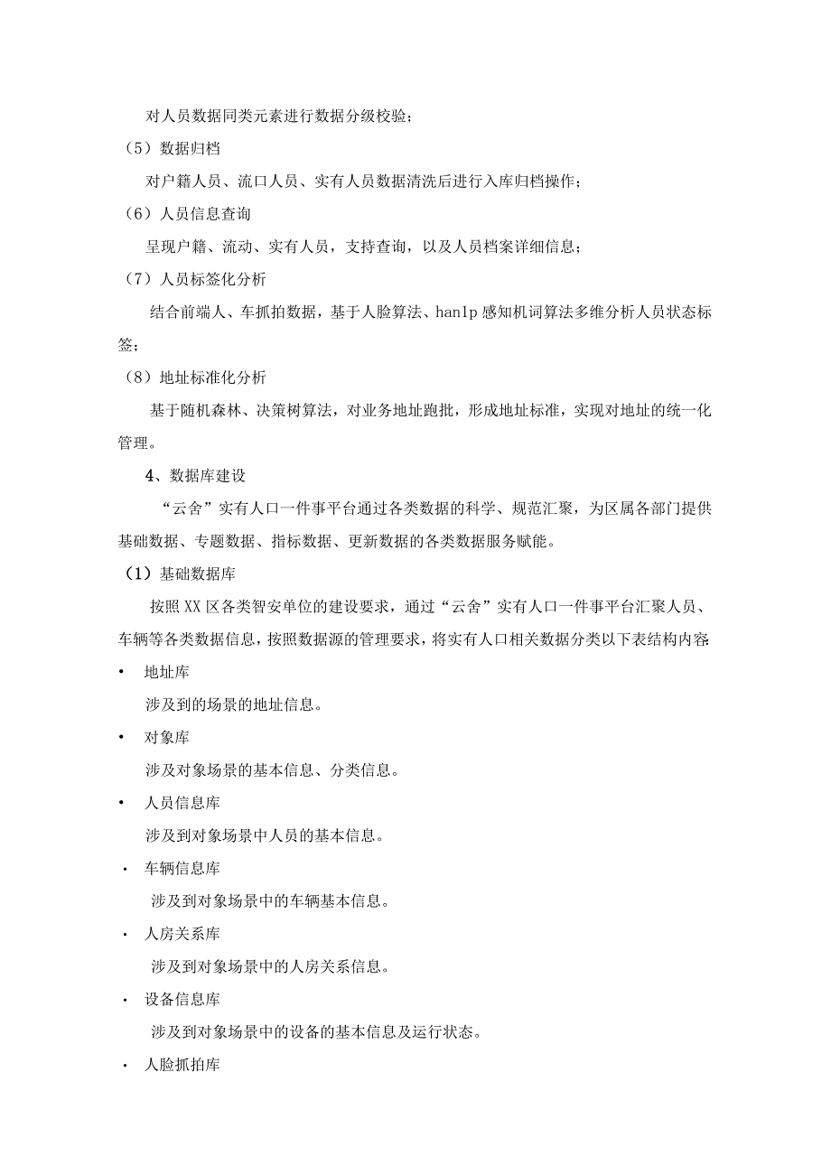 云舍实有人口一件事平台信息化项目需求说明.docx_第3页