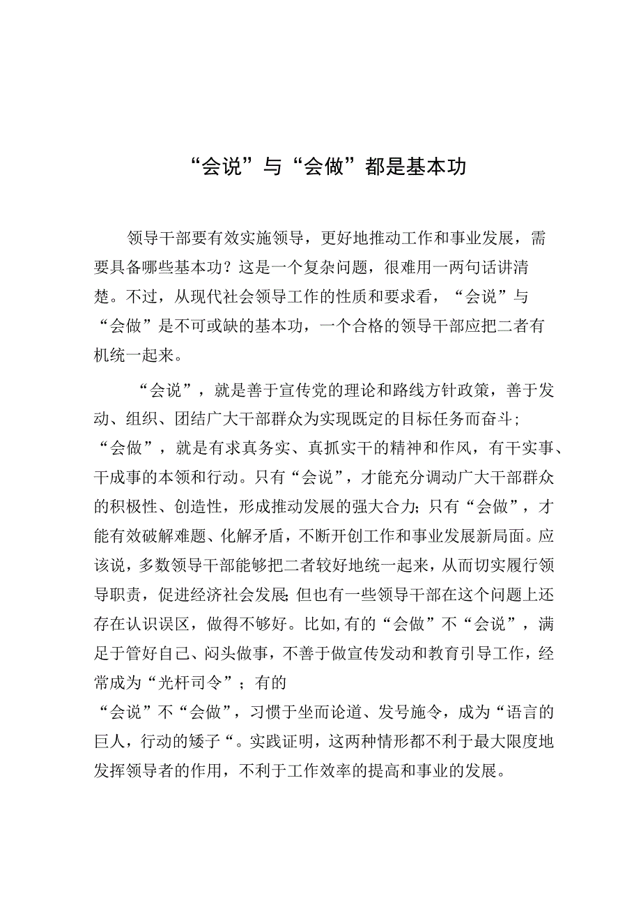 会说与会做都是基本功.docx_第1页