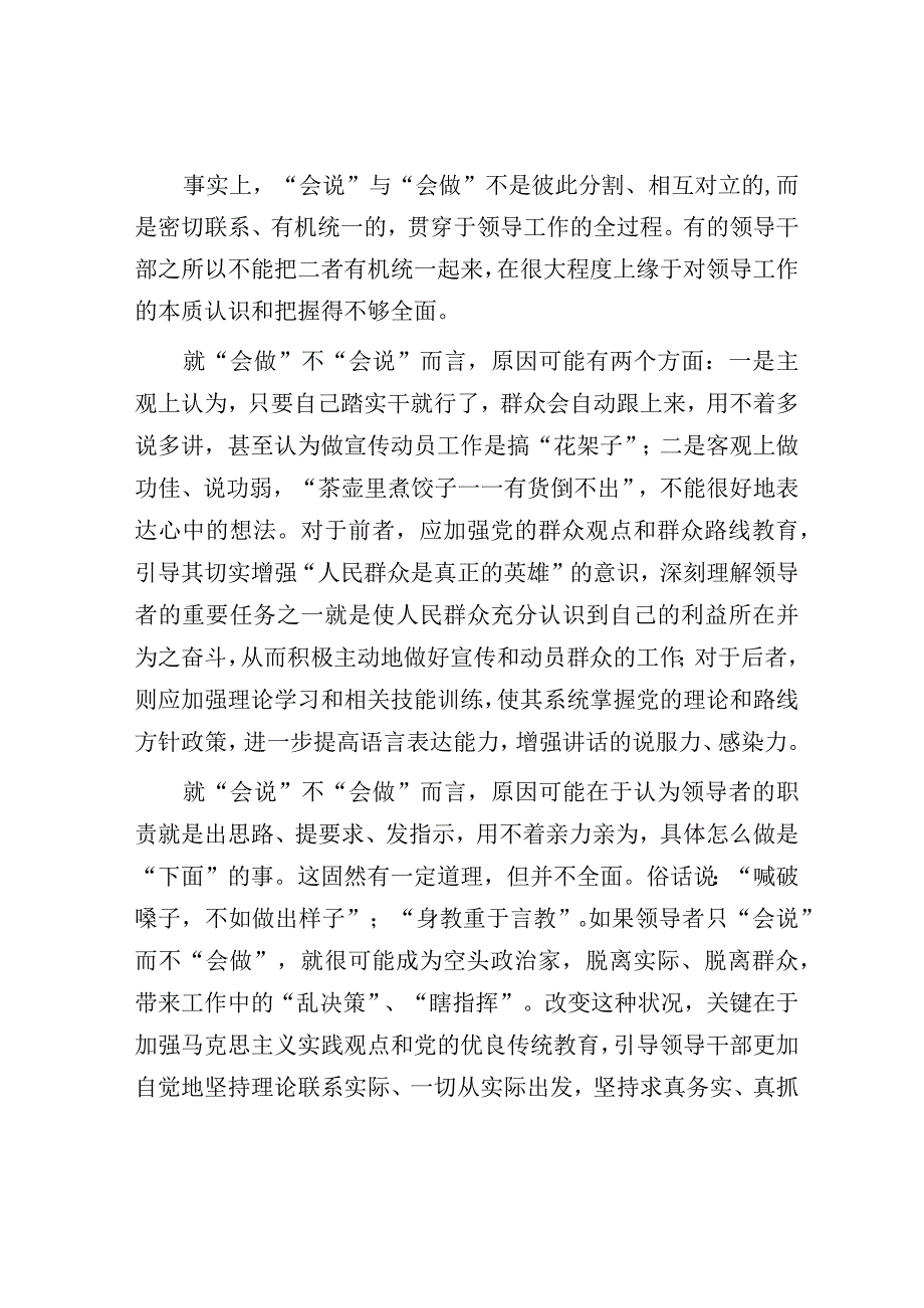 会说与会做都是基本功.docx_第2页