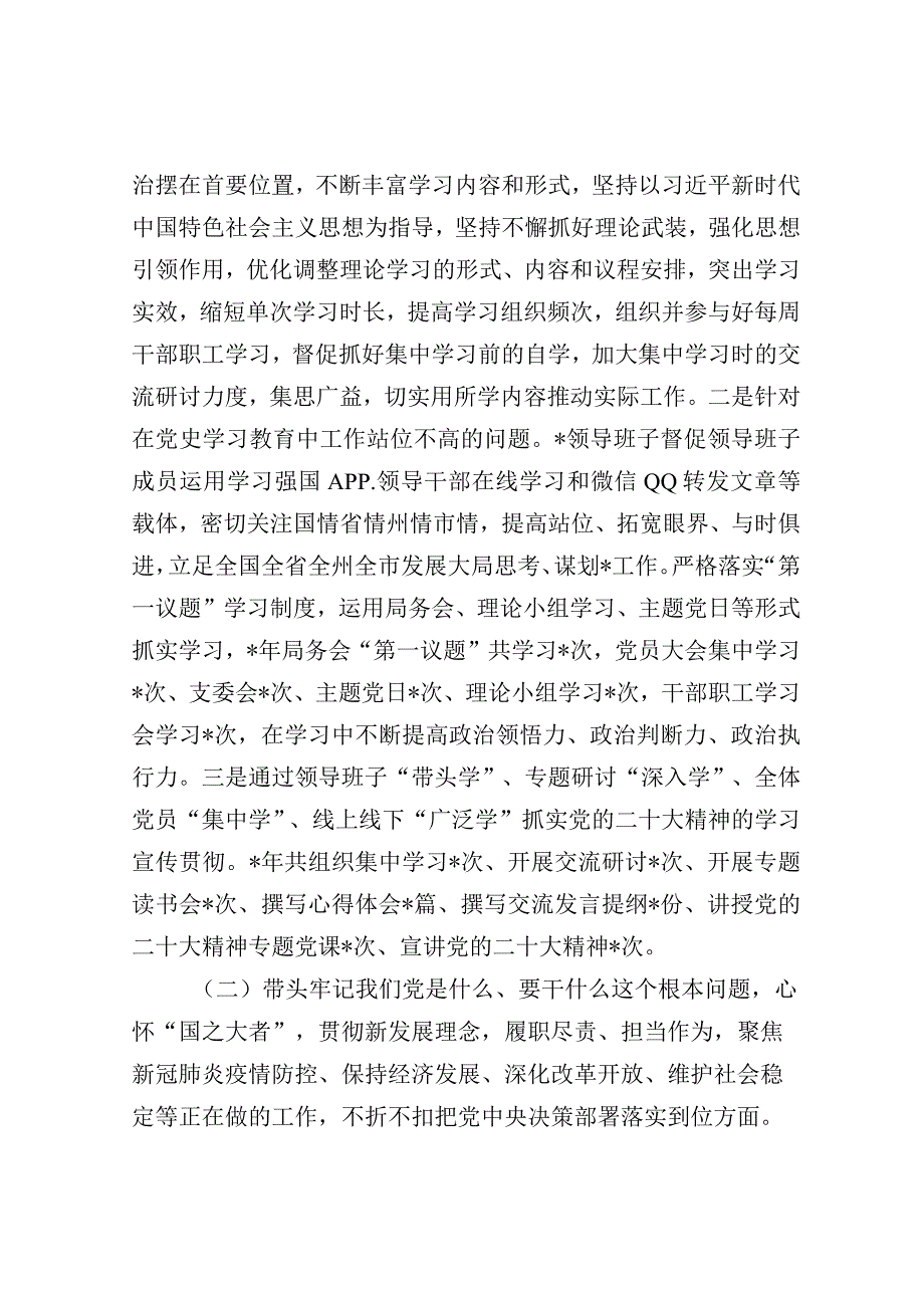 党史学习教育专题民主生活会整改落实情况报告.docx_第2页