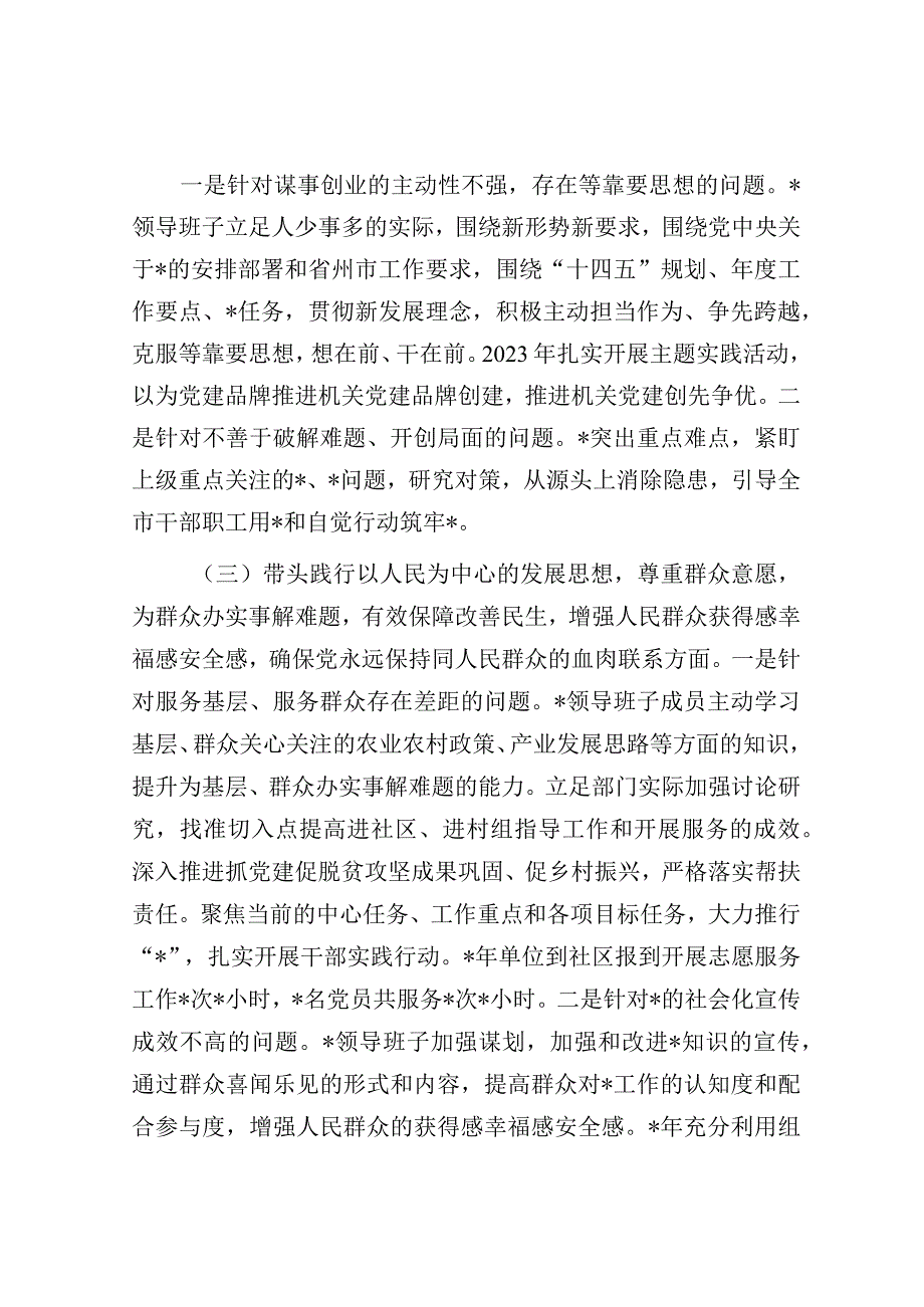 党史学习教育专题民主生活会整改落实情况报告.docx_第3页