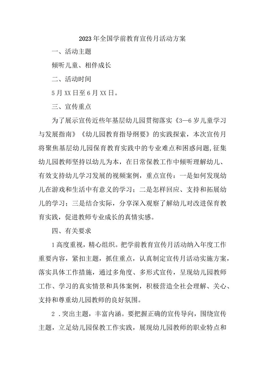 乡镇幼儿园2023年开展全国学前教育宣传月活动方案 （5份）.docx_第1页