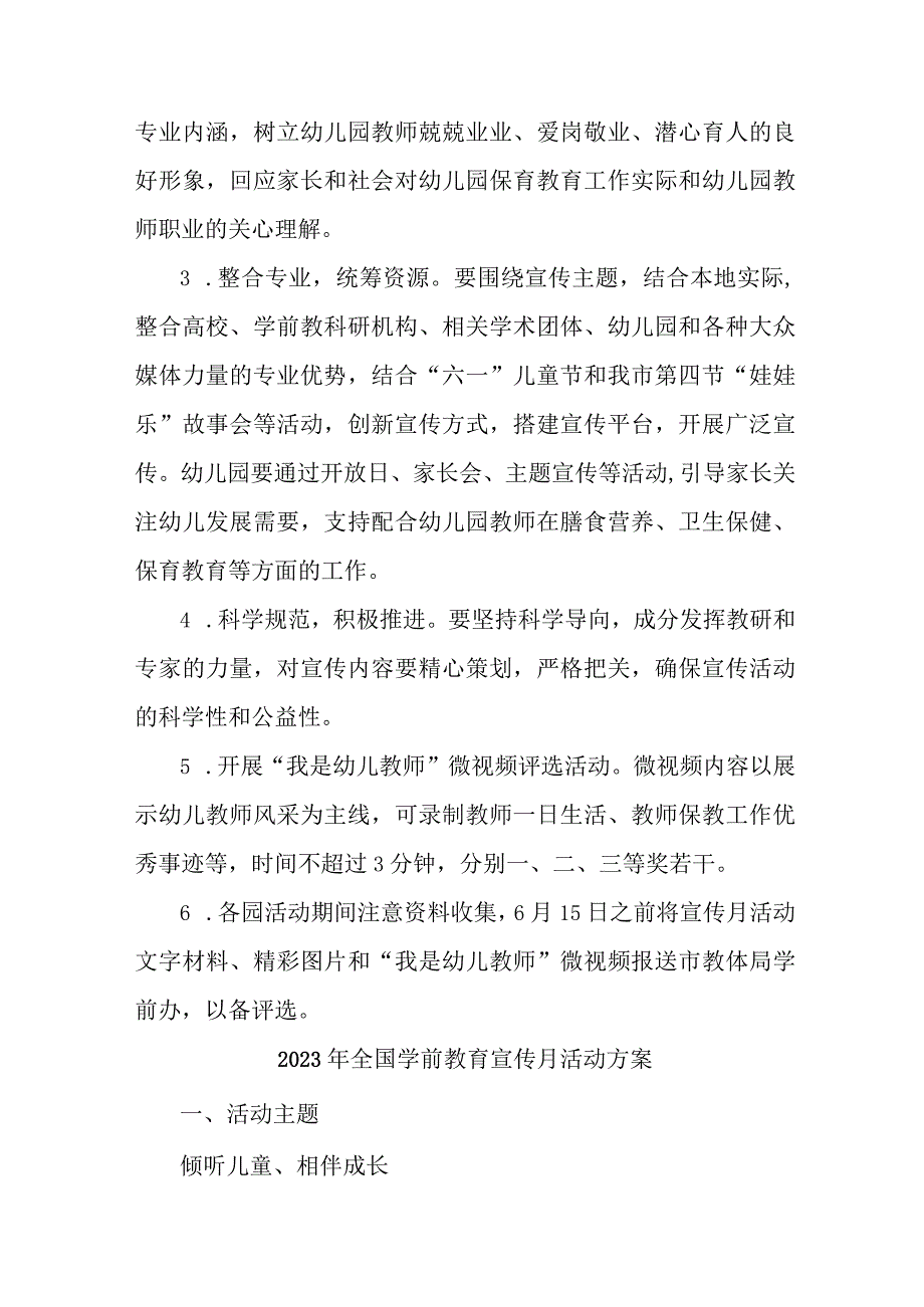 乡镇幼儿园2023年开展全国学前教育宣传月活动方案 （5份）.docx_第2页