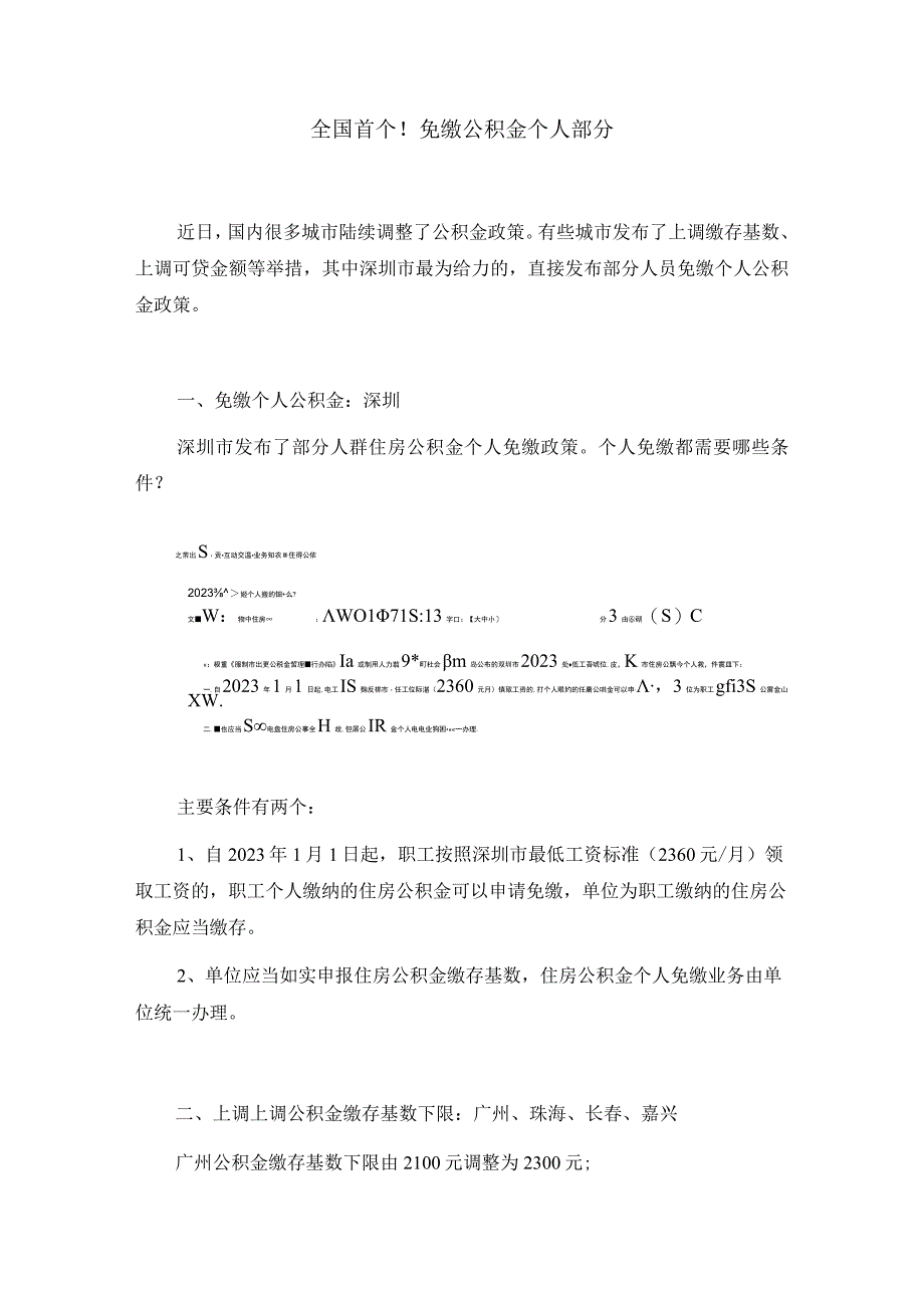 全国首个！免缴公积金个人部分.docx_第1页