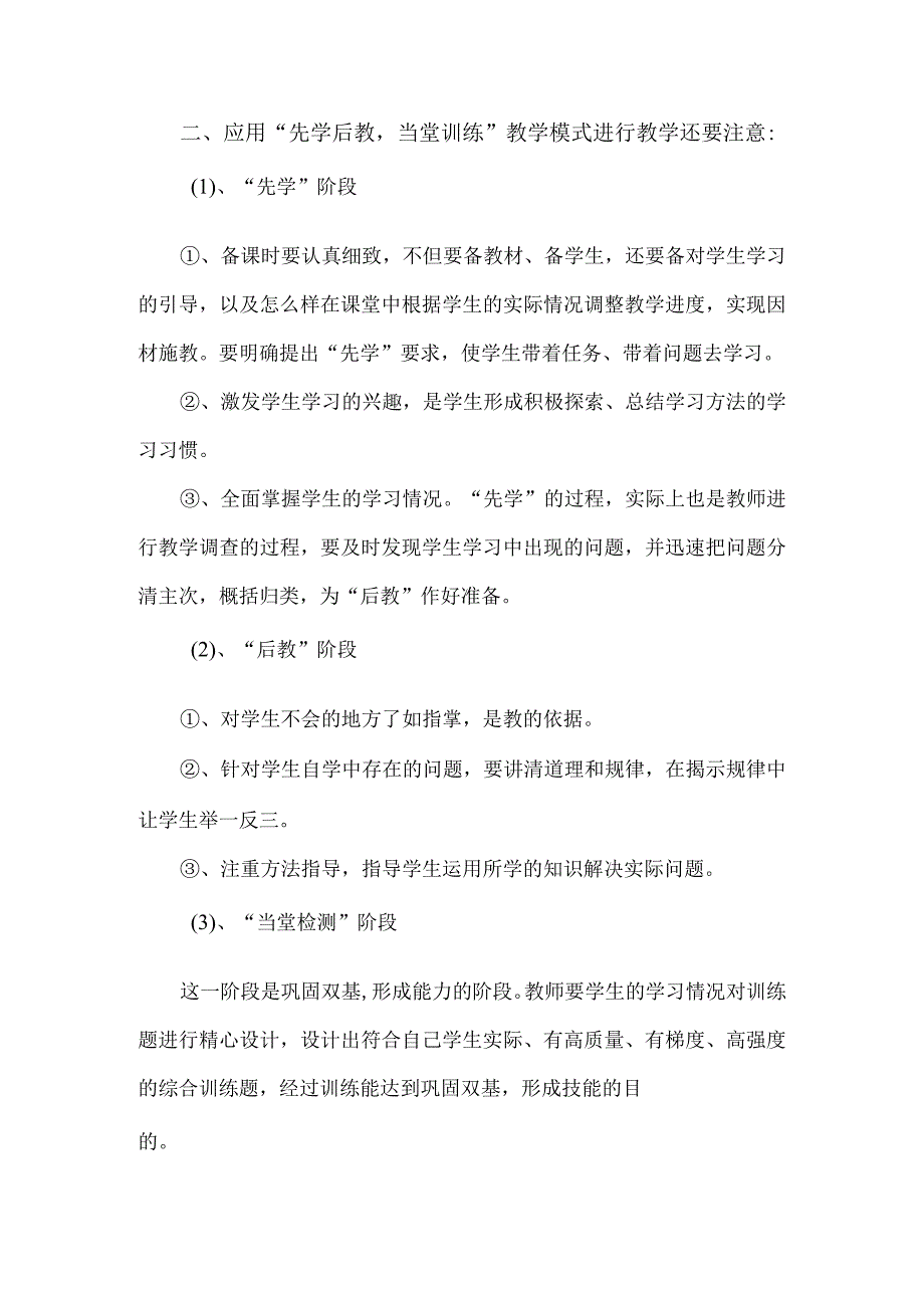 先学后教当堂检测教学心得体会.docx_第2页